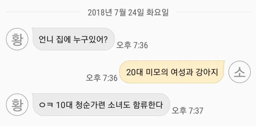 유머) 언니 집에 누가 있나요?