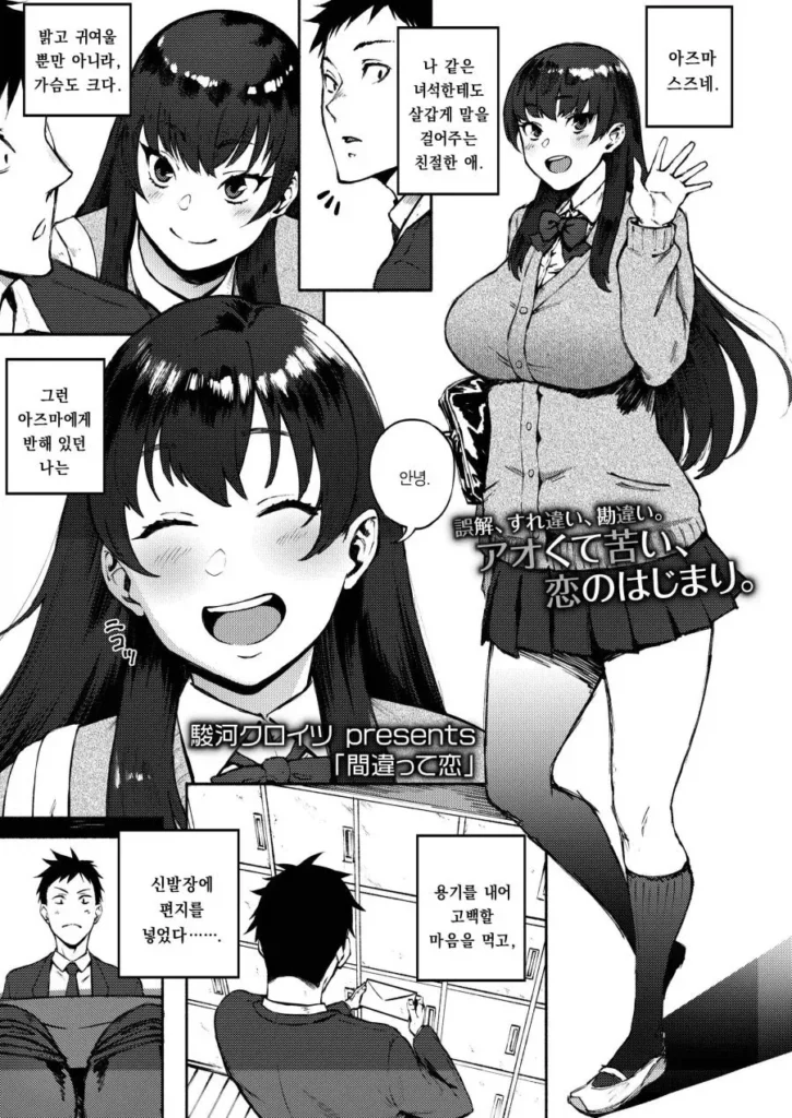 남자, 고백 편지 실수로 잘못 넣음.manhwa