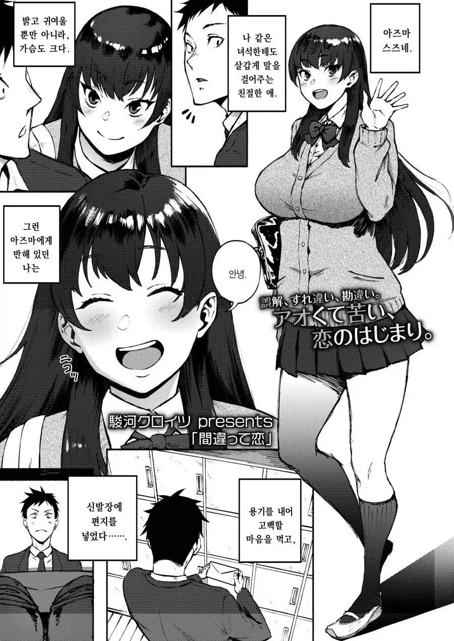 남자, 고백 편지 실수로 잘못 넣음.manhwa