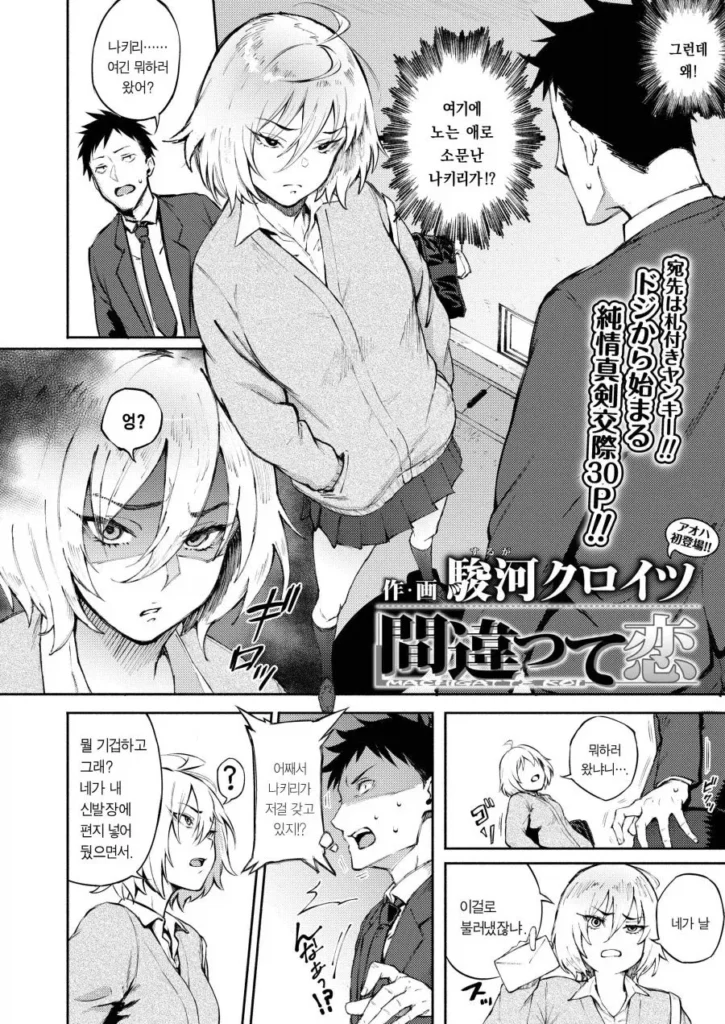 남자, 고백 편지 실수로 잘못 넣음.manhwa