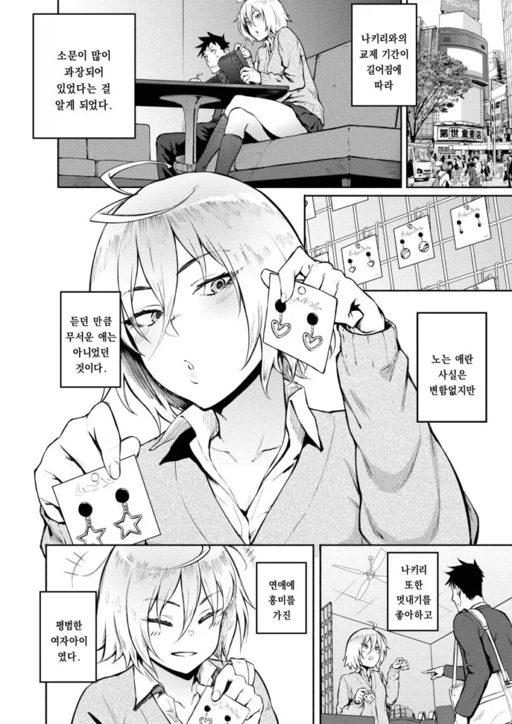 남자, 고백 편지 실수로 잘못 넣음.manhwa