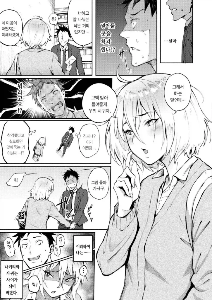 남자, 고백 편지 실수로 잘못 넣음.manhwa