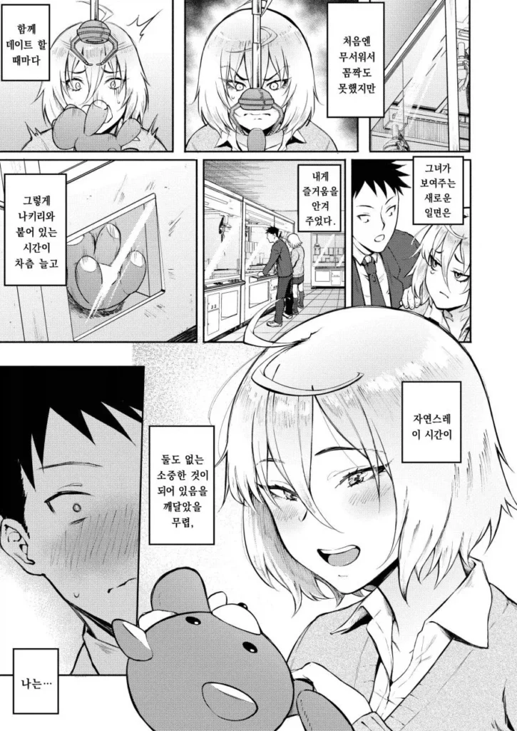 남자, 고백 편지 실수로 잘못 넣음.manhwa