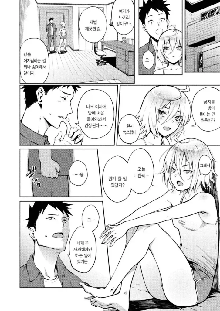 남자, 고백 편지 실수로 잘못 넣음.manhwa
