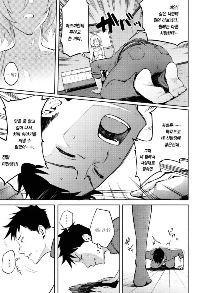 남자, 고백 편지 실수로 잘못 넣음.manhwa