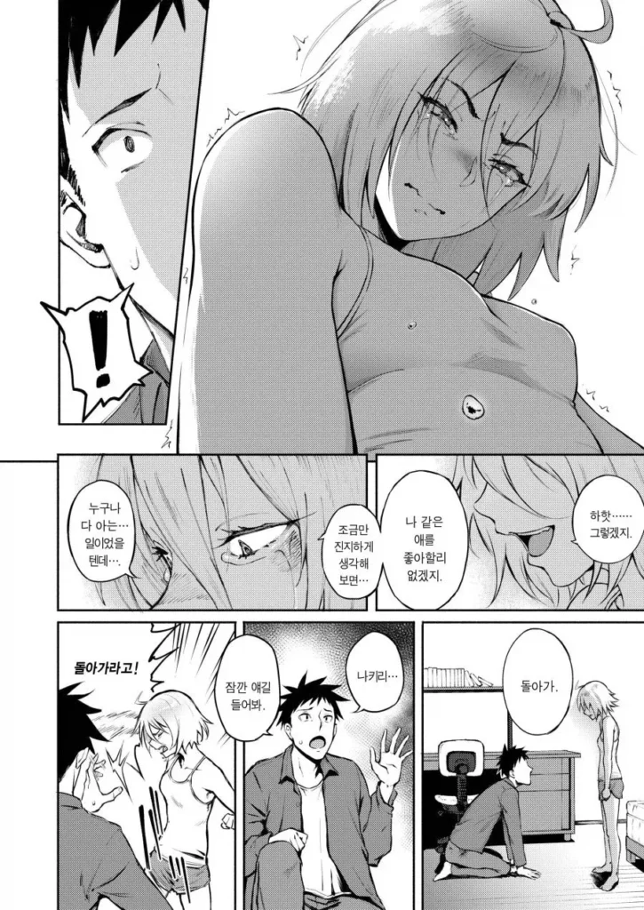 남자, 고백 편지 실수로 잘못 넣음.manhwa