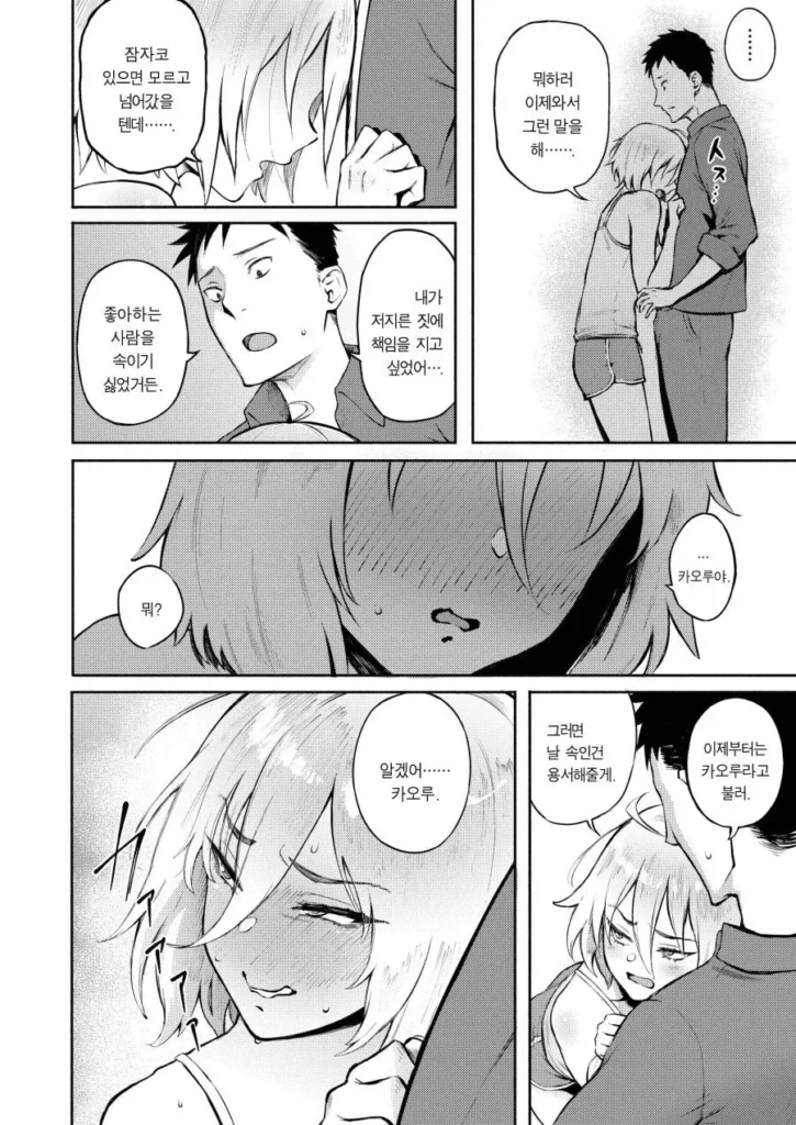 남자, 고백 편지 실수로 잘못 넣음.manhwa