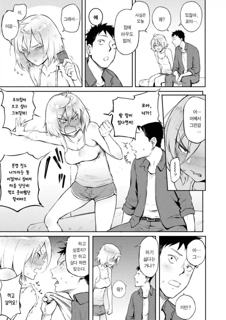 남자, 고백 편지 실수로 잘못 넣음.manhwa