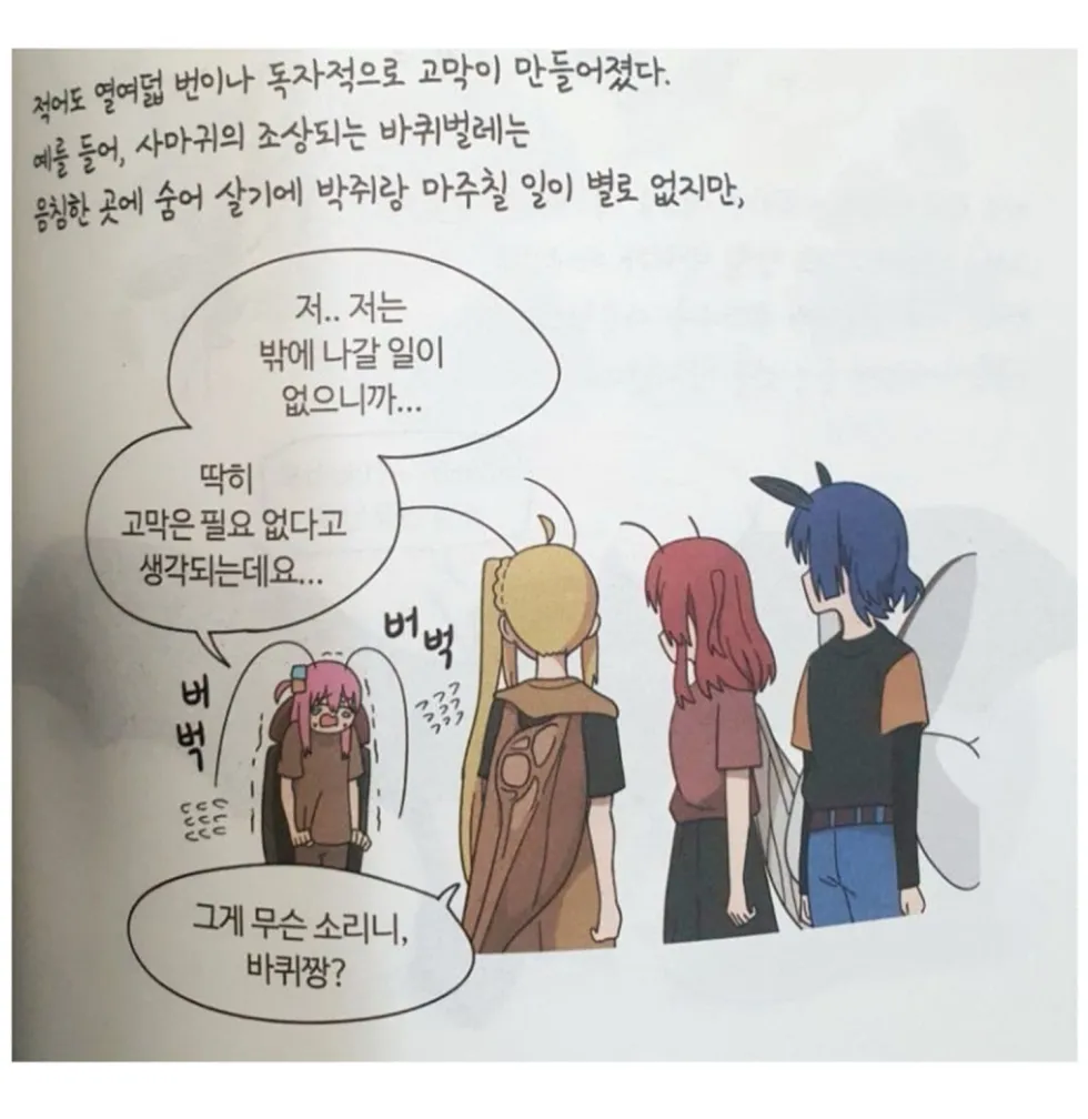 요즘 유행하는 학습만화는