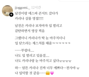 콘서트 관객한테 입 다물라고 경고하는 카리나.jpg