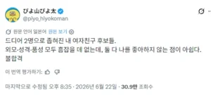 여자친구 후보 최종 탈락 이유.jpg