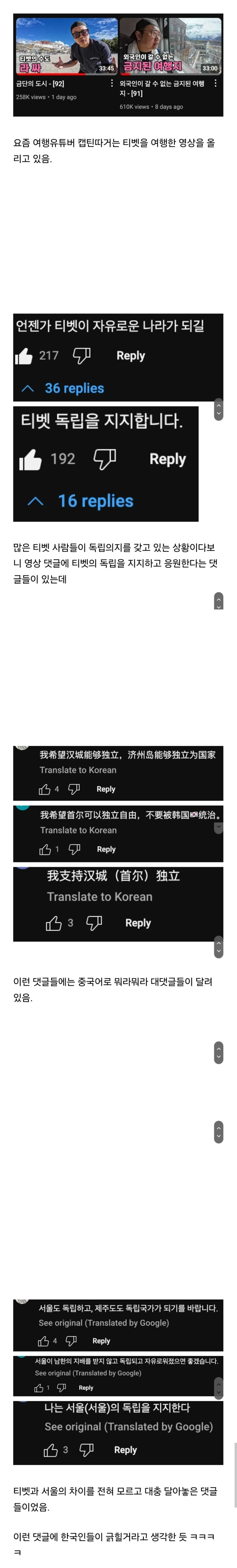 서울, 한국으로부터의 독립을 외치다