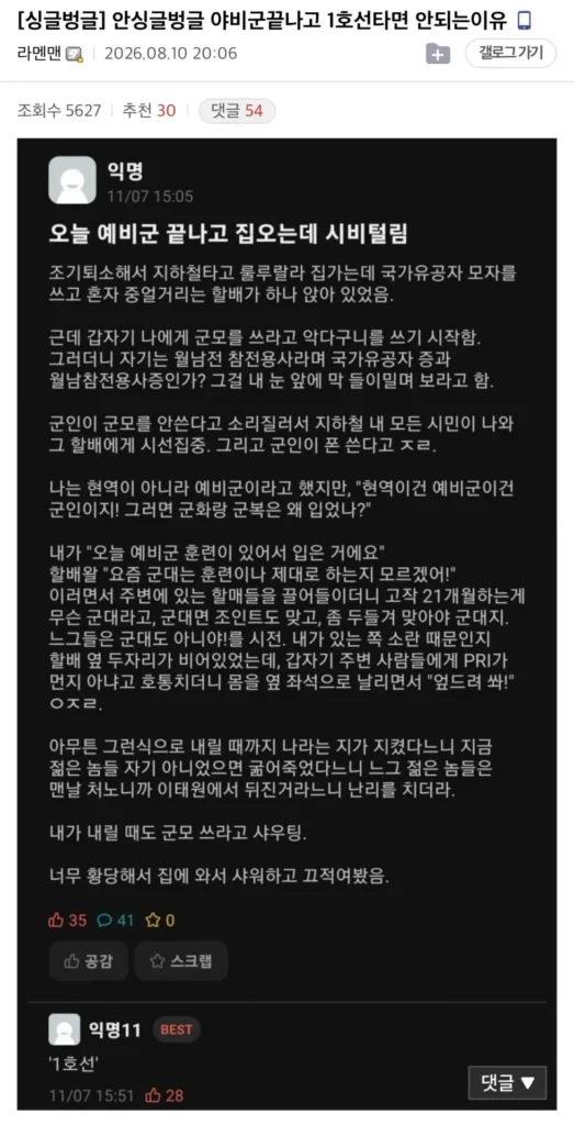 예비군훈련 끝나고 집오는데 시비걸림.jpg