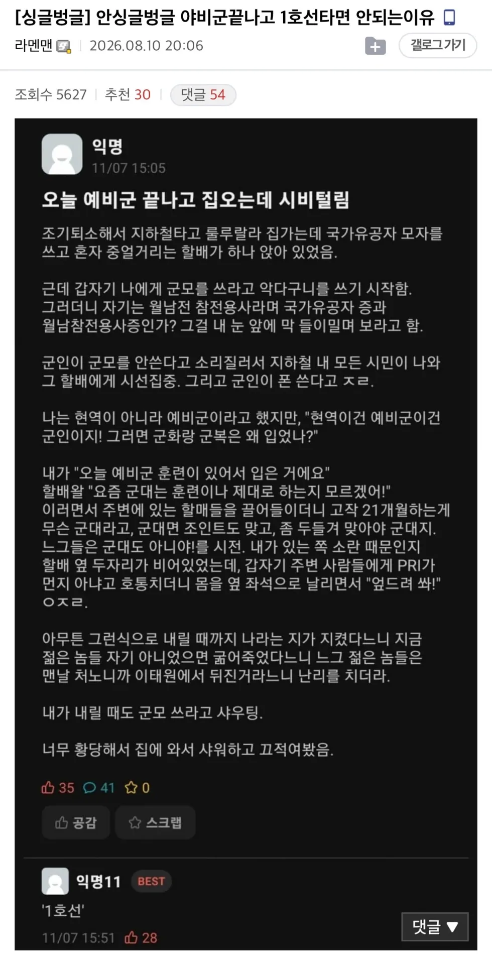 예비군훈련 끝나고 집오는데 시비걸림.jpg