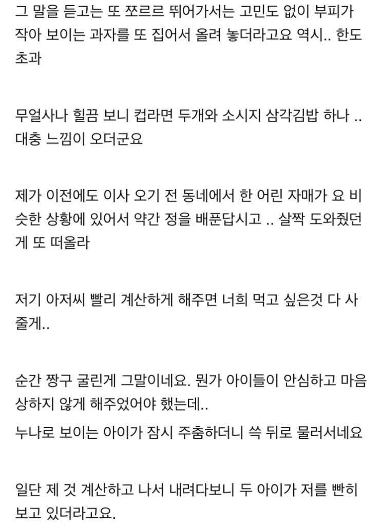 편의점 다녀왔는데 눈물이 핑 돌아요.
