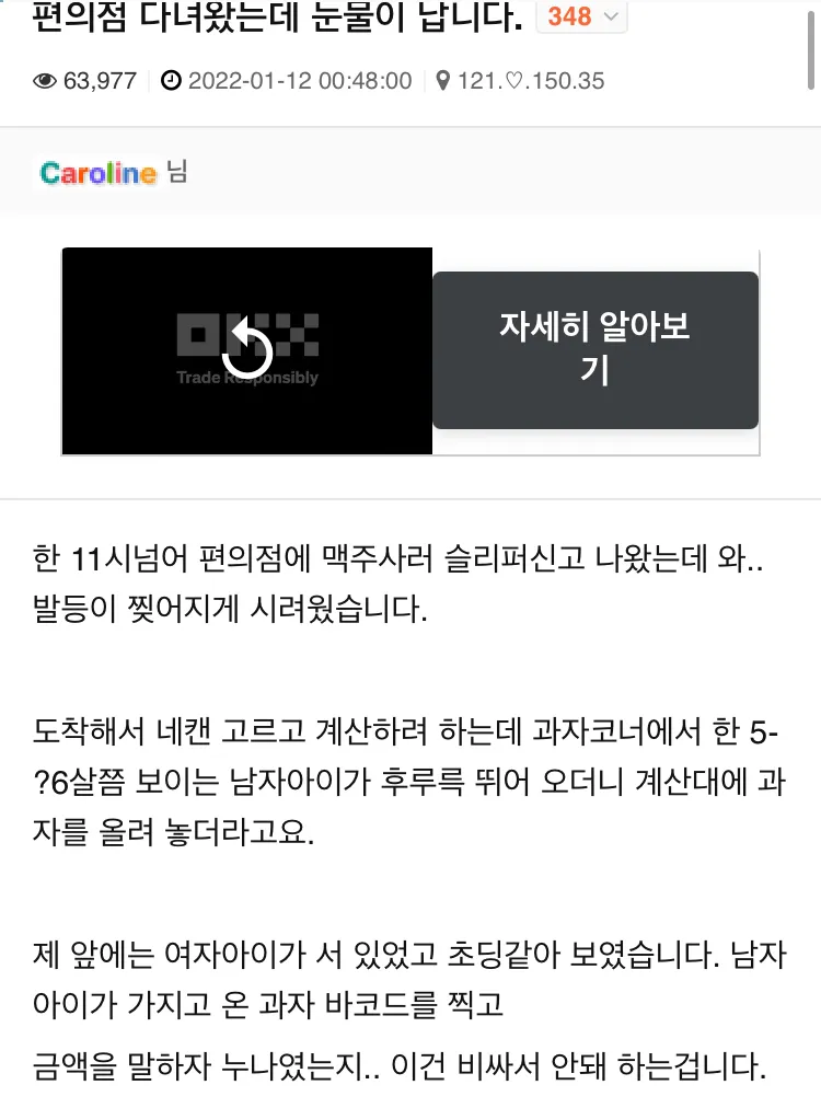 편의점 다녀왔는데 눈물이 핑 돌아요.