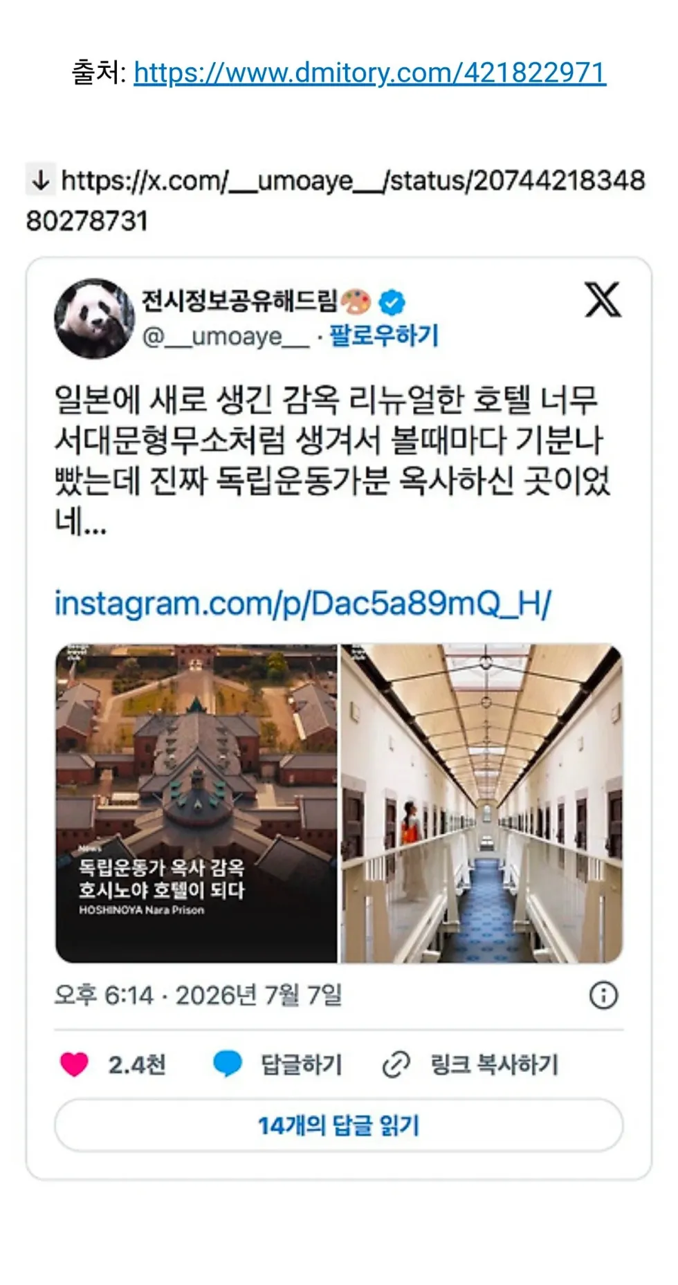 일본에 새로 리뉴얼한 호텔이 형무소같이 생겼다