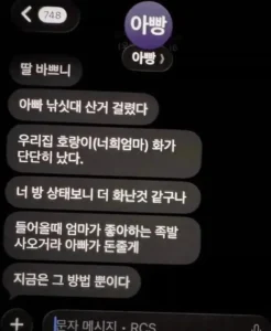 딸에게 보낸 아빠의 다급한 문자