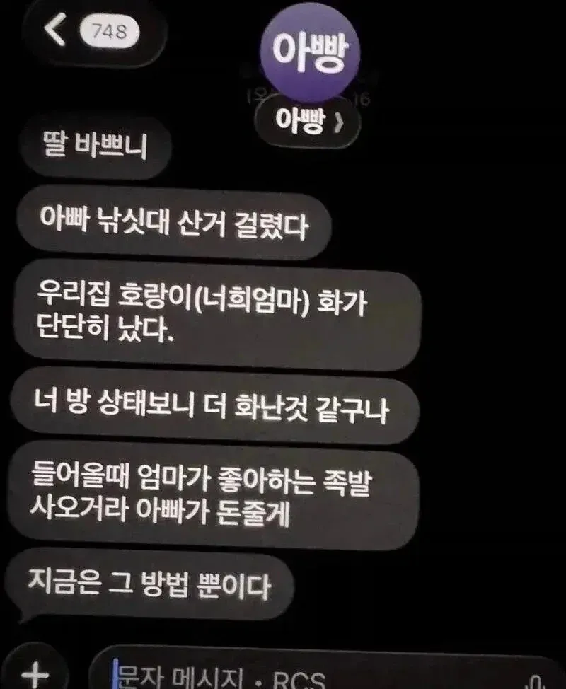 딸에게 보낸 아빠의 다급한 문자