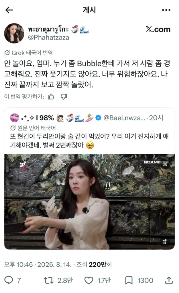아이린이 차쥐뿔에서 확 취한 이유, 태국인들의 설명