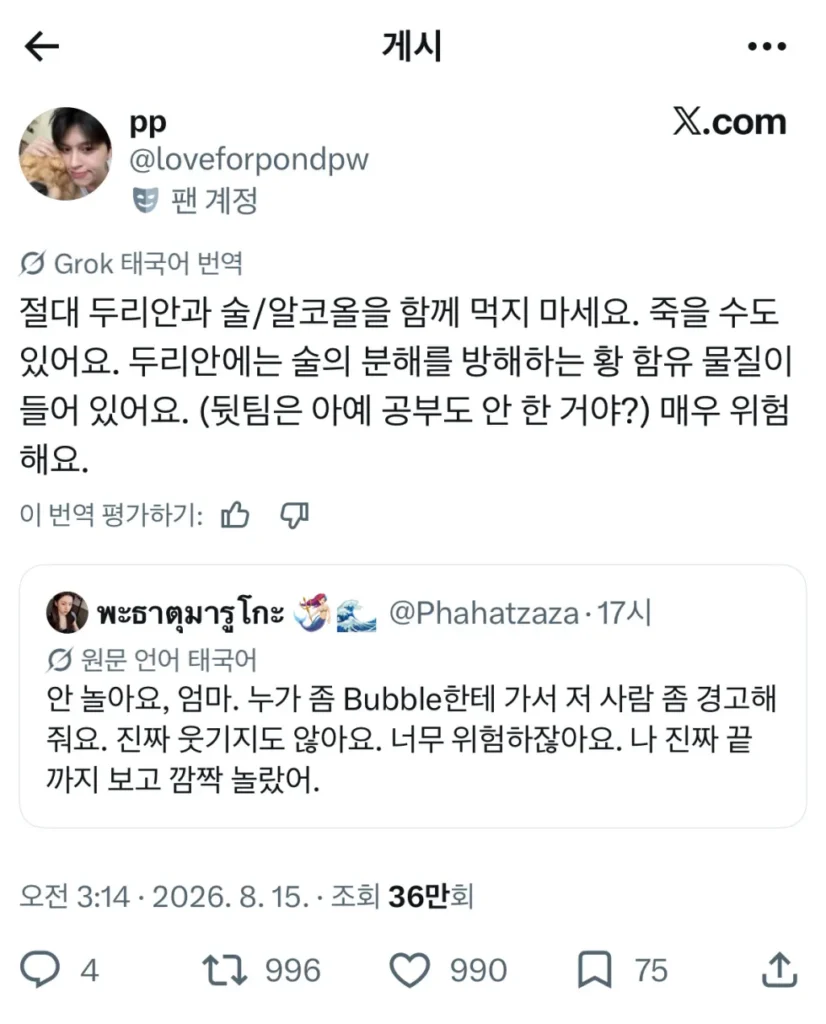 아이린이 차쥐뿔에서 확 취한 이유, 태국인들의 설명