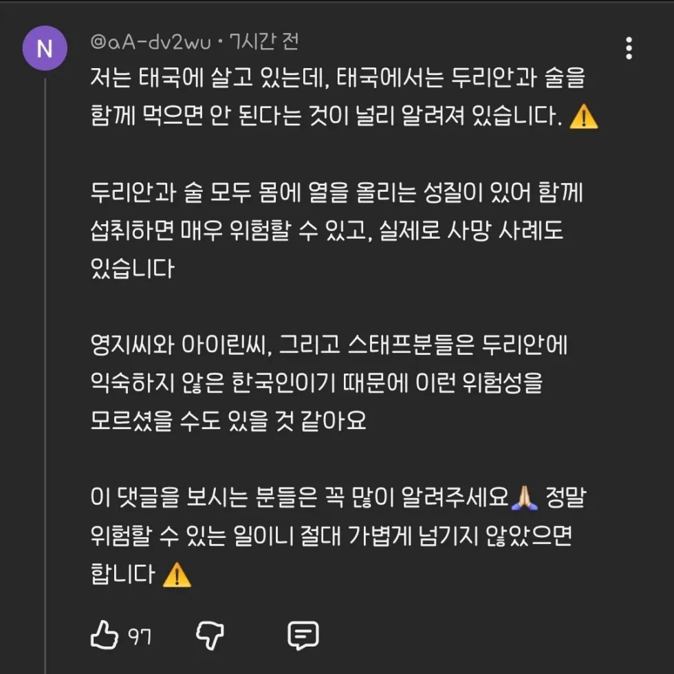 아이린이 차쥐뿔에서 확 취한 이유, 태국인들의 설명