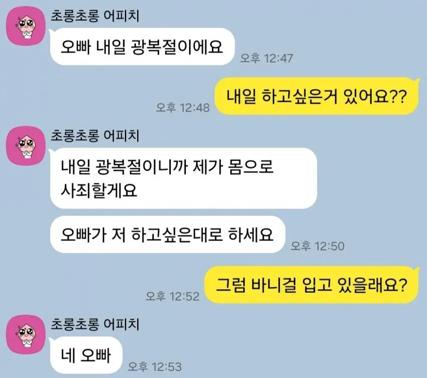 한일 부부, 광복절 기념 이벤트 진행