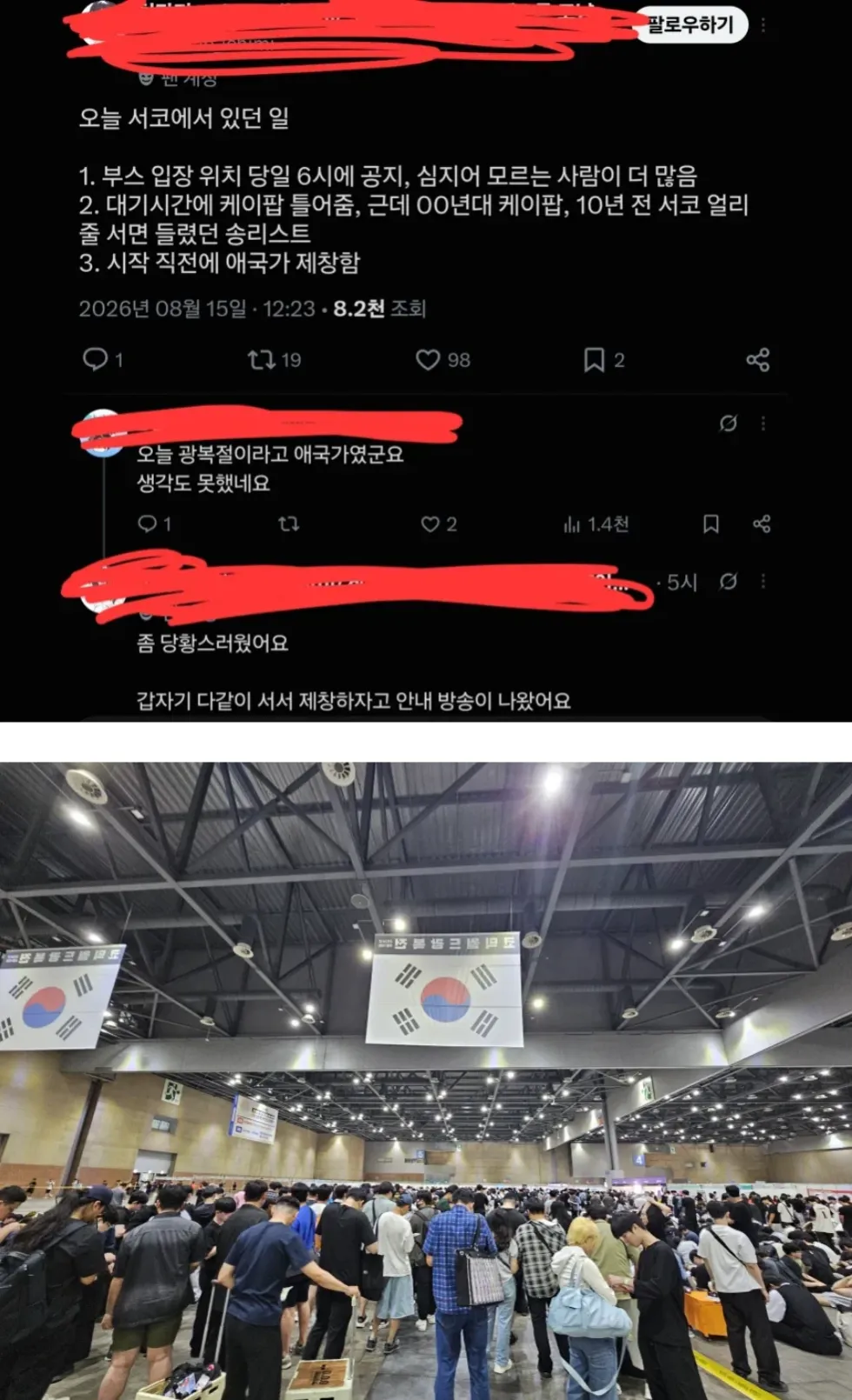 오늘 코믹월드, 살아남기 위한 움직임