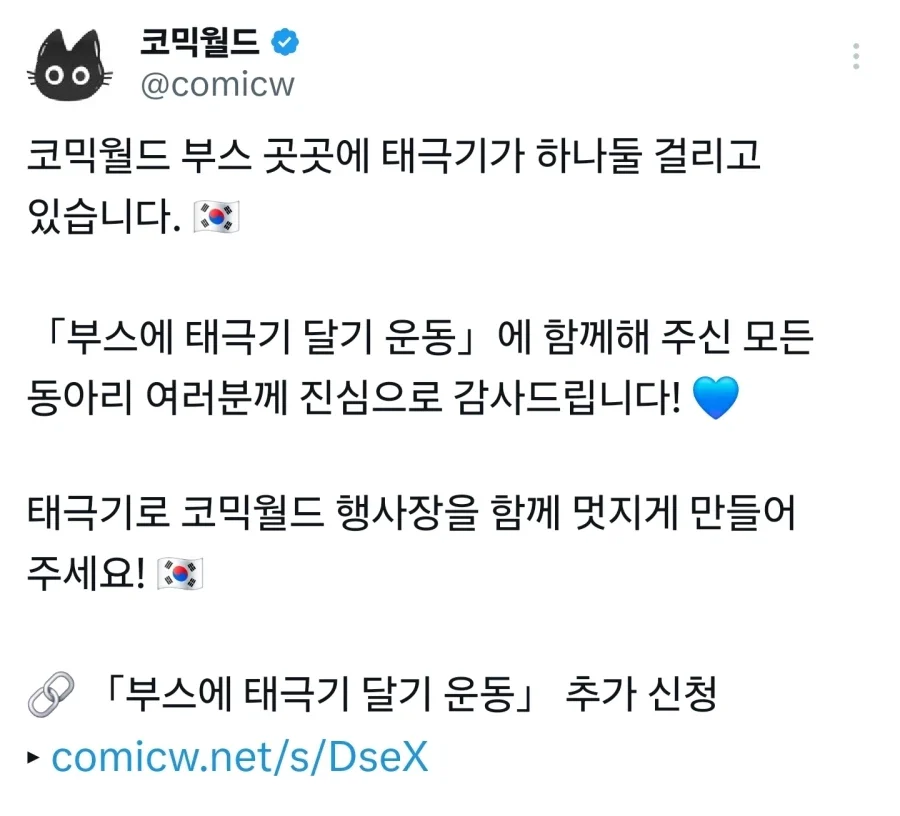 오늘 코믹월드, 살아남기 위한 움직임