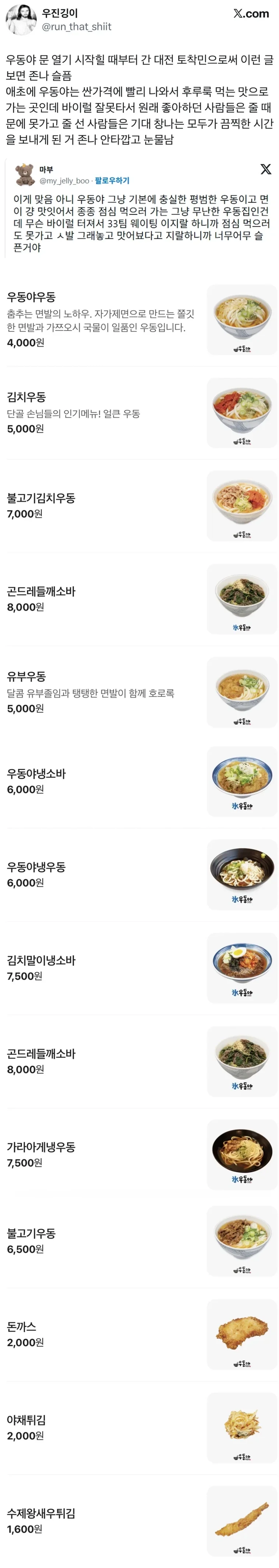 대전 성심당 우동야가 유명해져서 모두가 불행해졌다는 단골