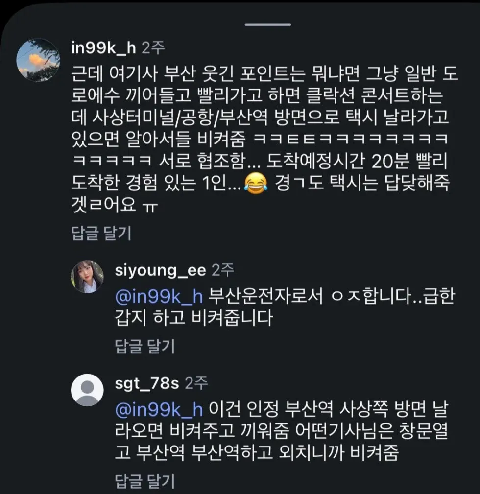부산역, 친절한 부산 시민들