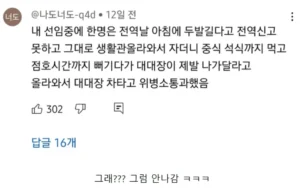 전역 전 부대 내 민간인 방문에 대한 대응
