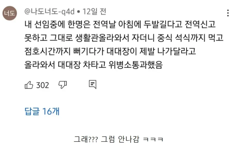 전역 전 부대 내 민간인 방문에 대한 대응