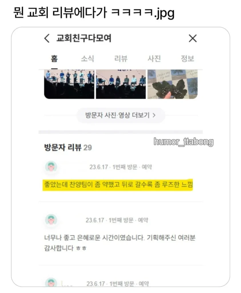 교회 리뷰에 대한 글..ㅋㅋ