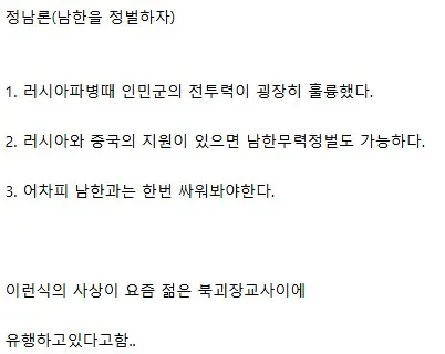 북한 젊은 장교들 사이에서 유행하는 사상