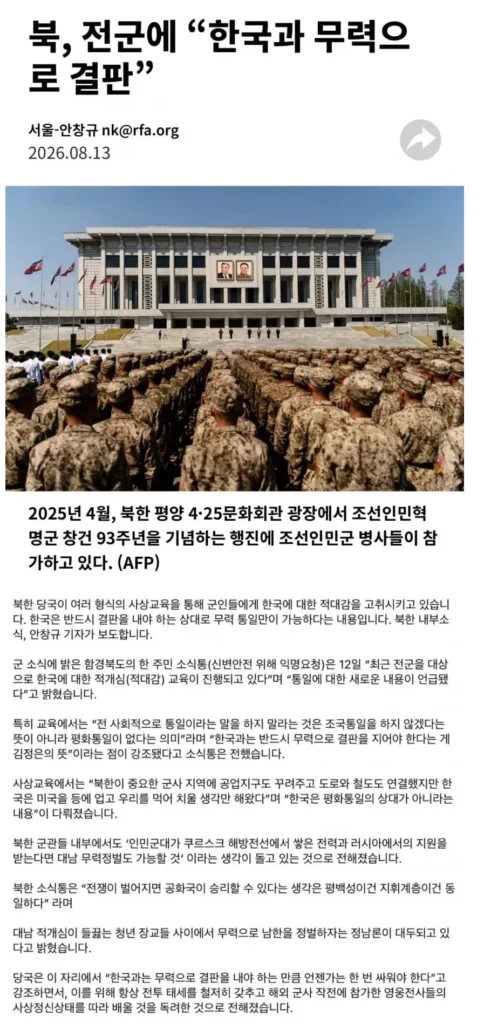 북한 젊은 장교들 사이에서 유행하는 사상