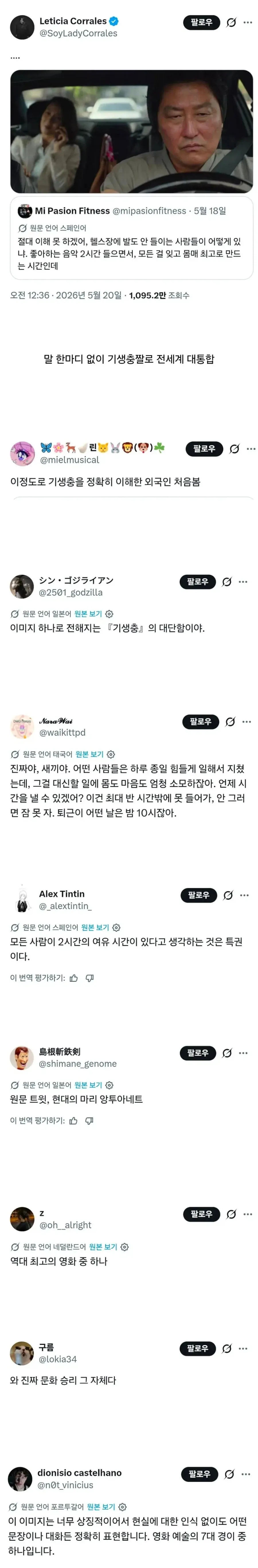 기생충 영화, 외국인이 제대로 이해했네