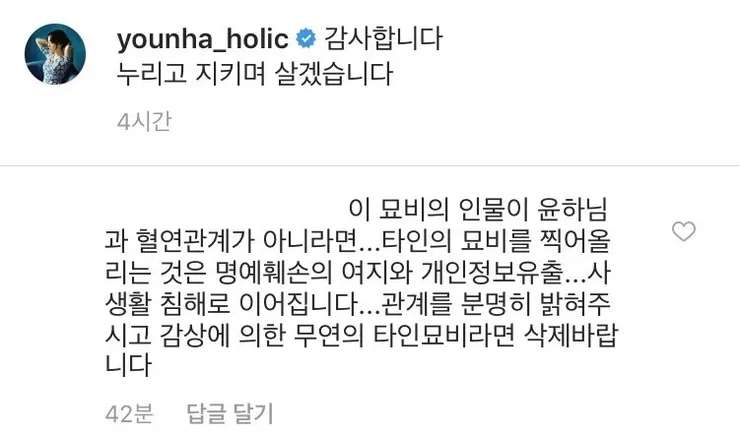 윤하 인스타그램 명장면 댓글