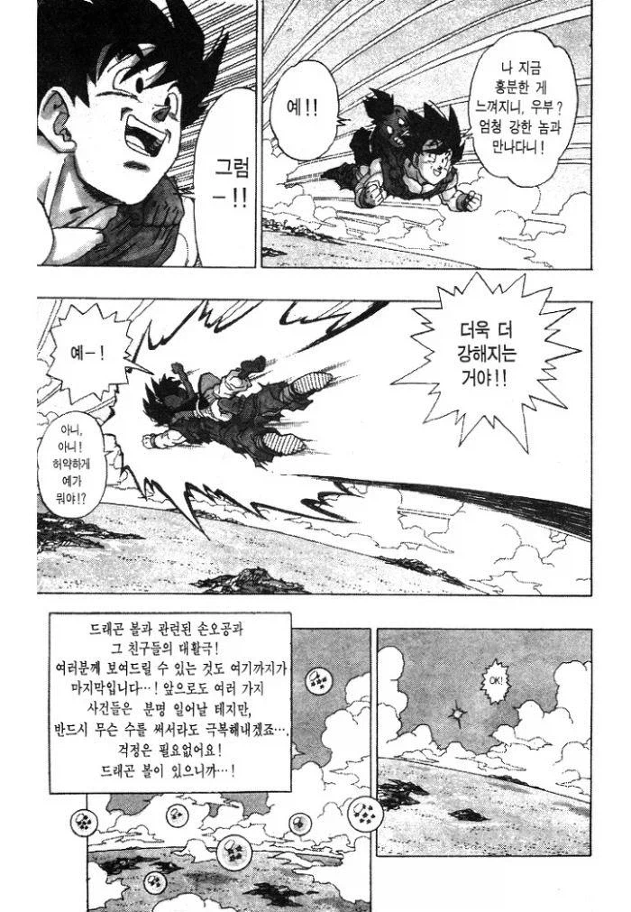 드래곤볼, 역대급 하차 구간 갑.jpg