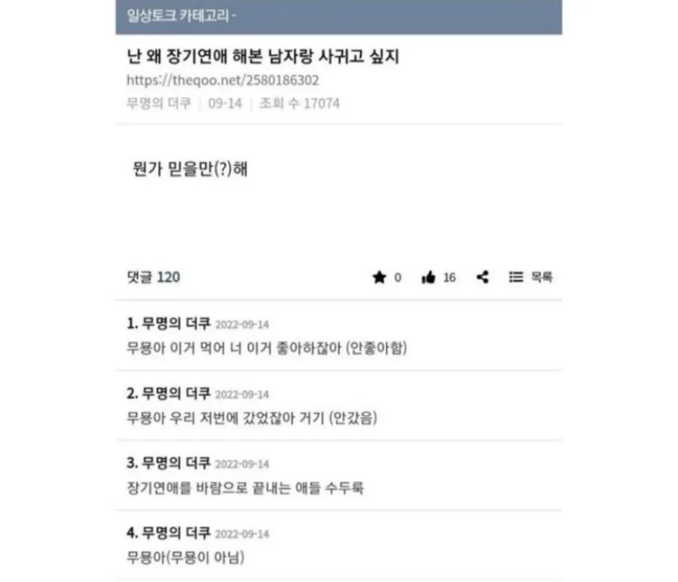 장기 연애 경험이 있는 남자와 사귀고 싶은 이유