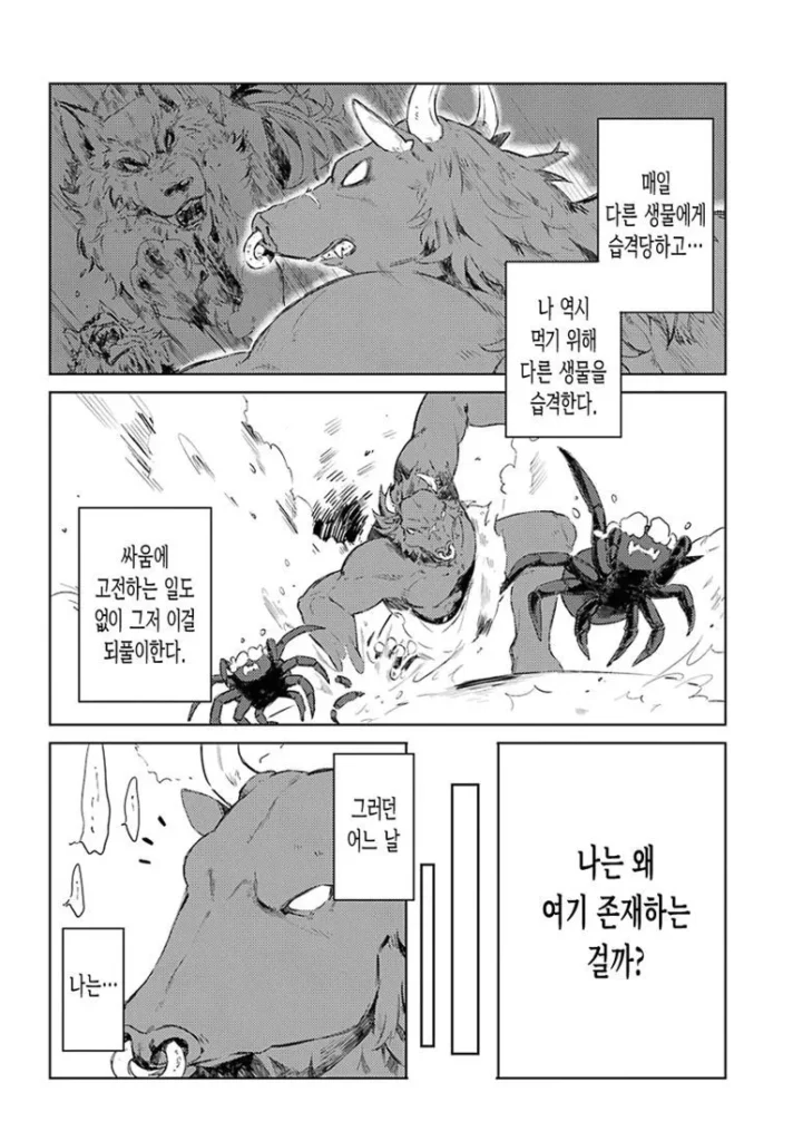 미노타우르스가 좋아하는 사람 만화