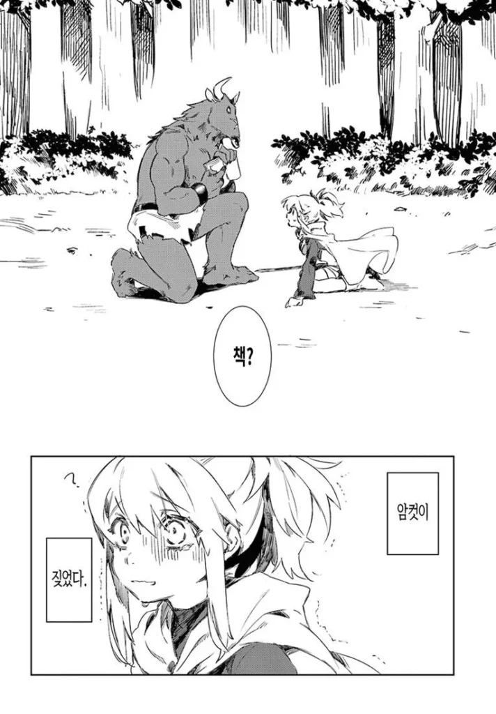 미노타우르스가 좋아하는 사람 만화
