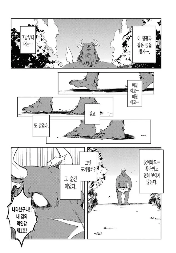 미노타우르스가 좋아하는 사람 만화