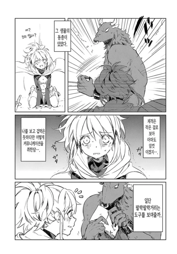 미노타우르스가 좋아하는 사람 만화