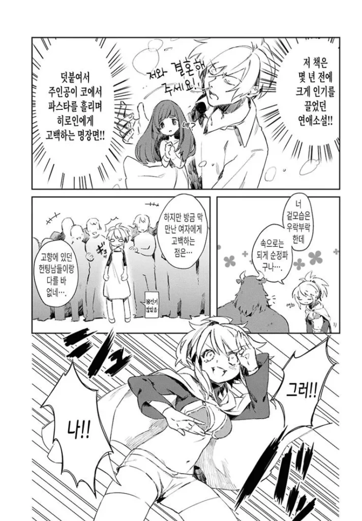 미노타우르스가 좋아하는 사람 만화