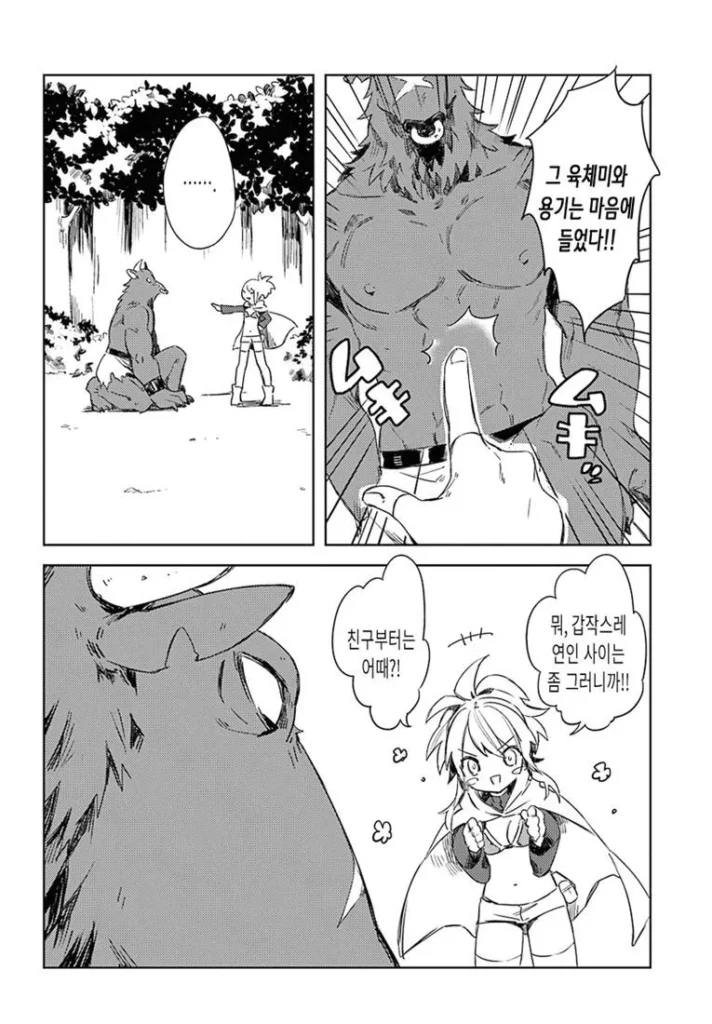 미노타우르스가 좋아하는 사람 만화