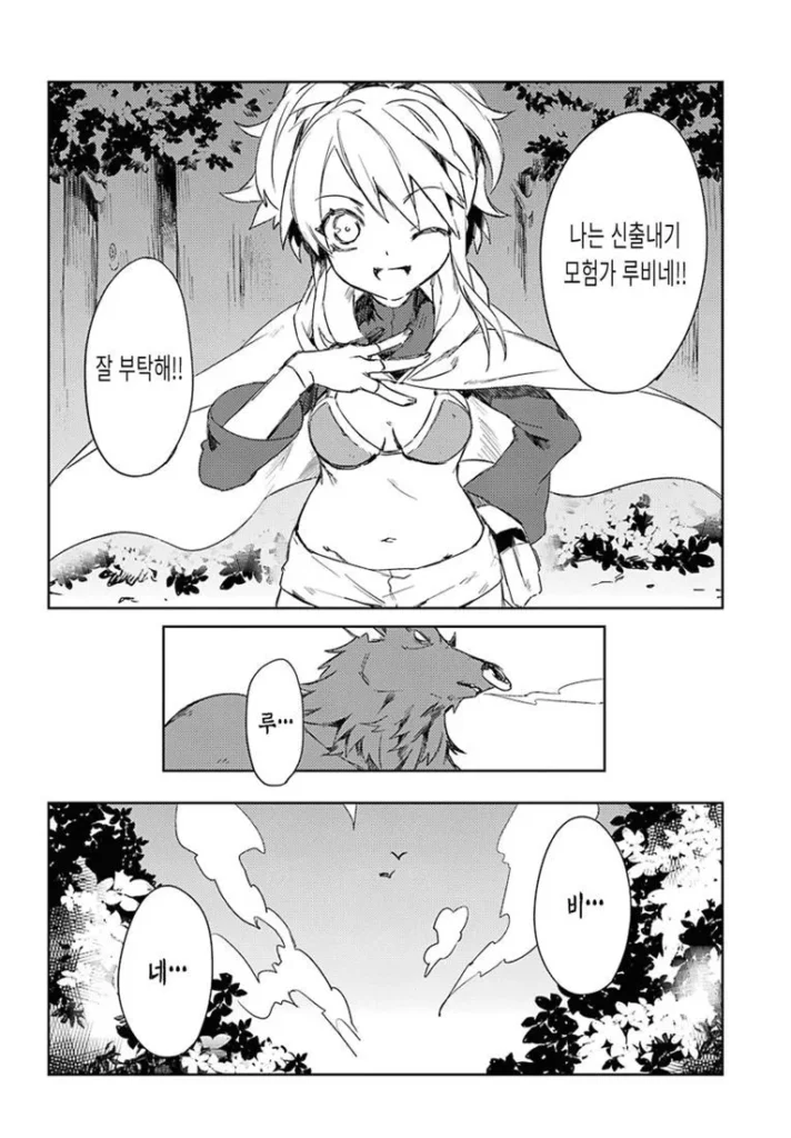 미노타우르스가 좋아하는 사람 만화