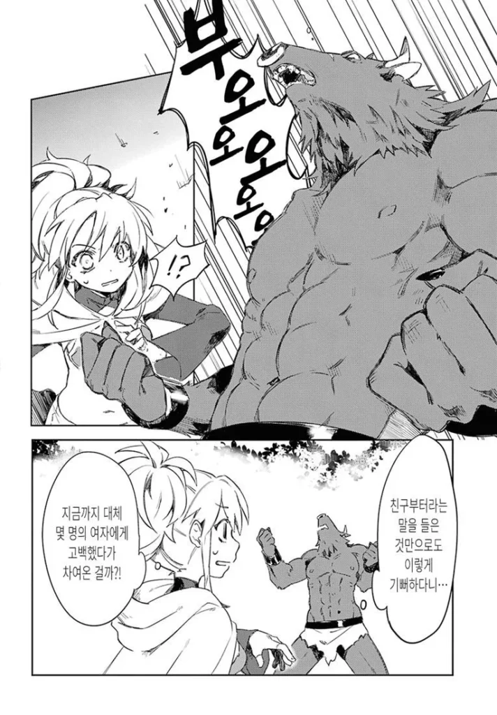 미노타우르스가 좋아하는 사람 만화