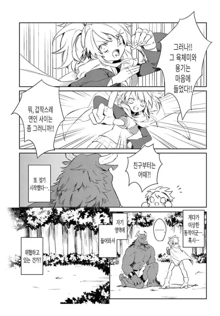 미노타우르스가 좋아하는 사람 만화