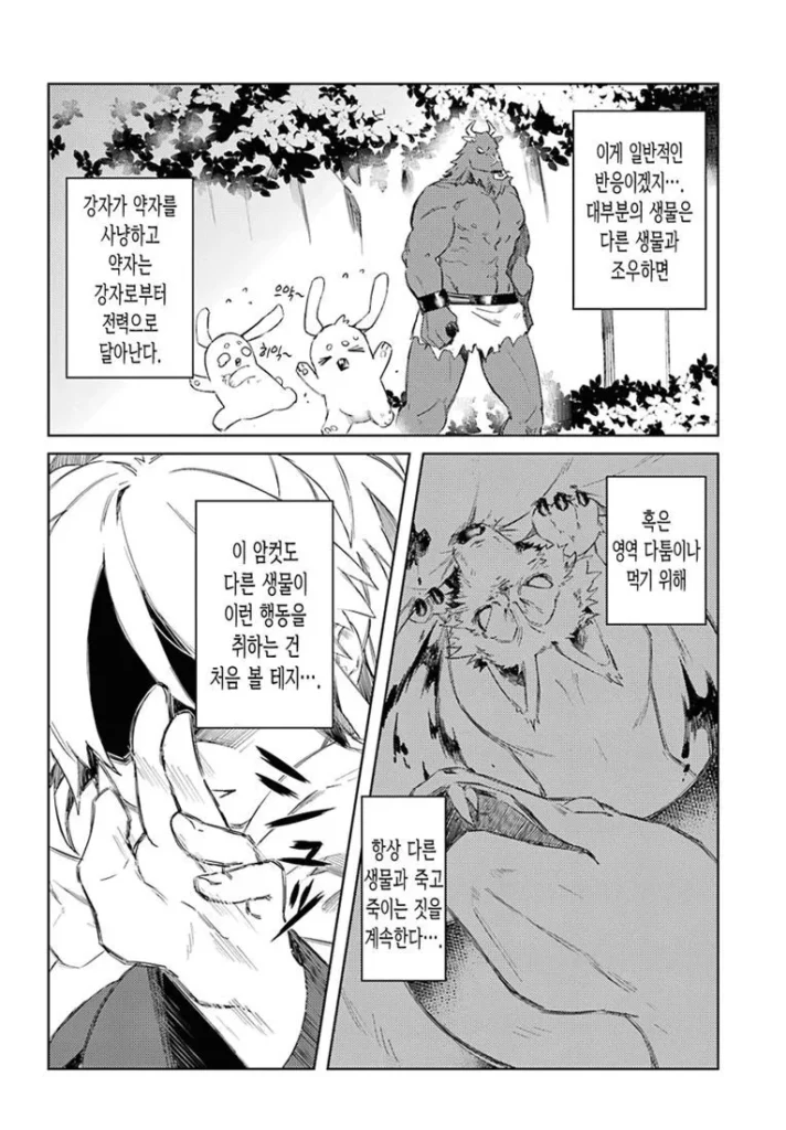 미노타우르스가 좋아하는 사람 만화